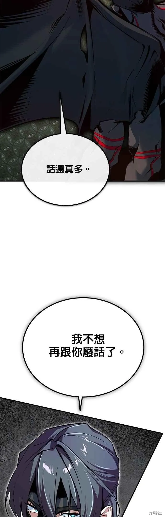 魔法学院的特工教师,第110话,第42张