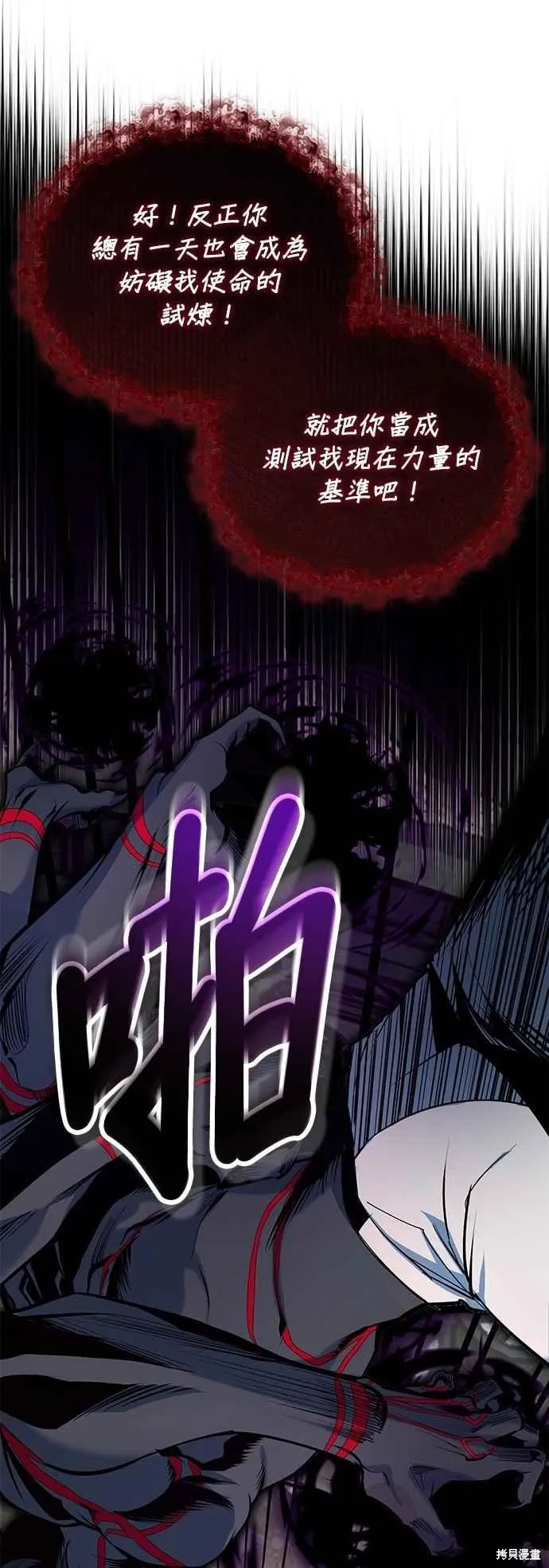 魔法学院的特工教师,第110话,第44张