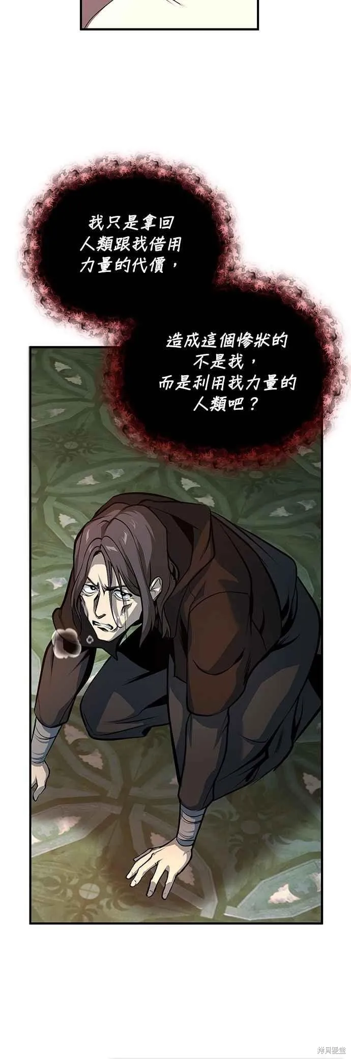 魔法学院的特工教师,第110话,第5张