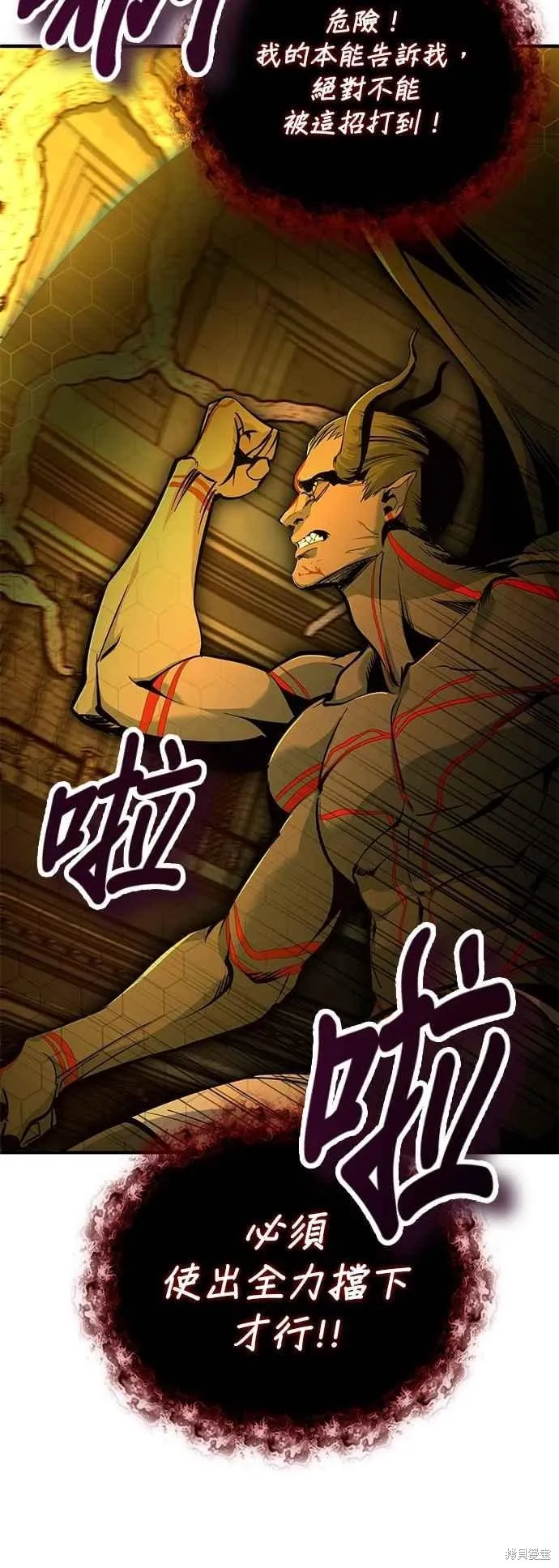 魔法学院的特工教师,第110话,第66张