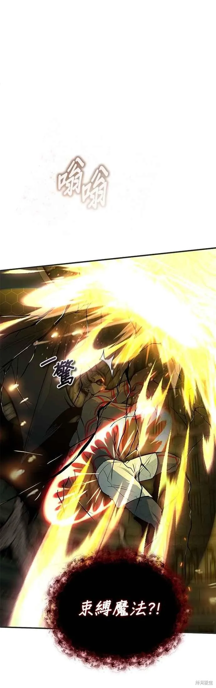 魔法学院的特工教师,第110话,第69张