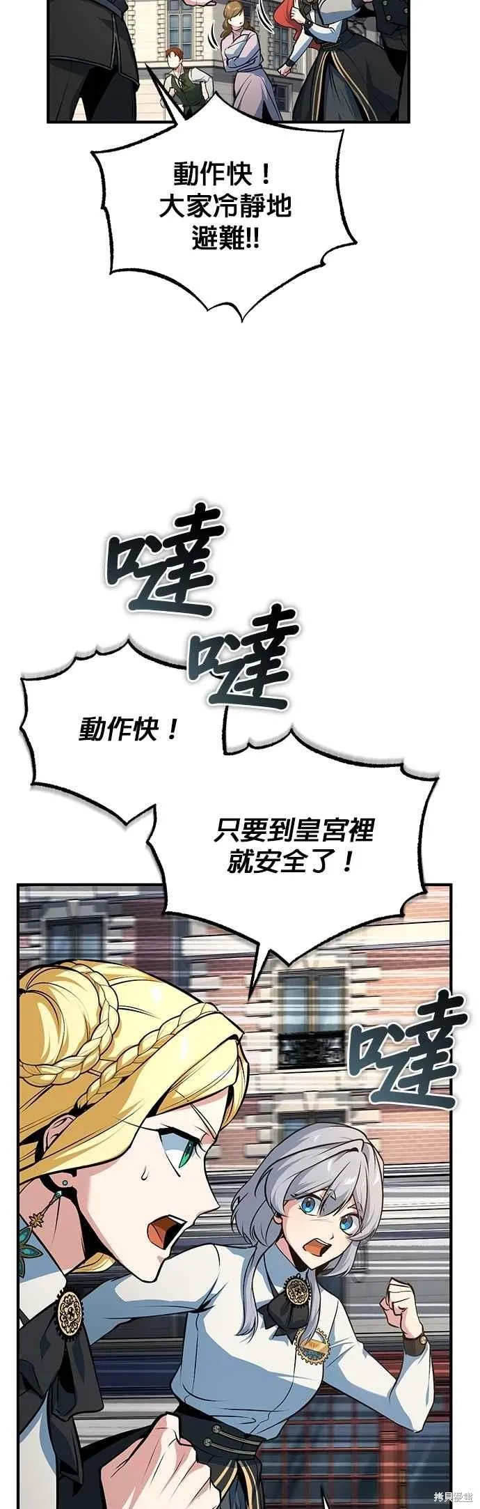 魔法学院的特工教师,第110话,第78张