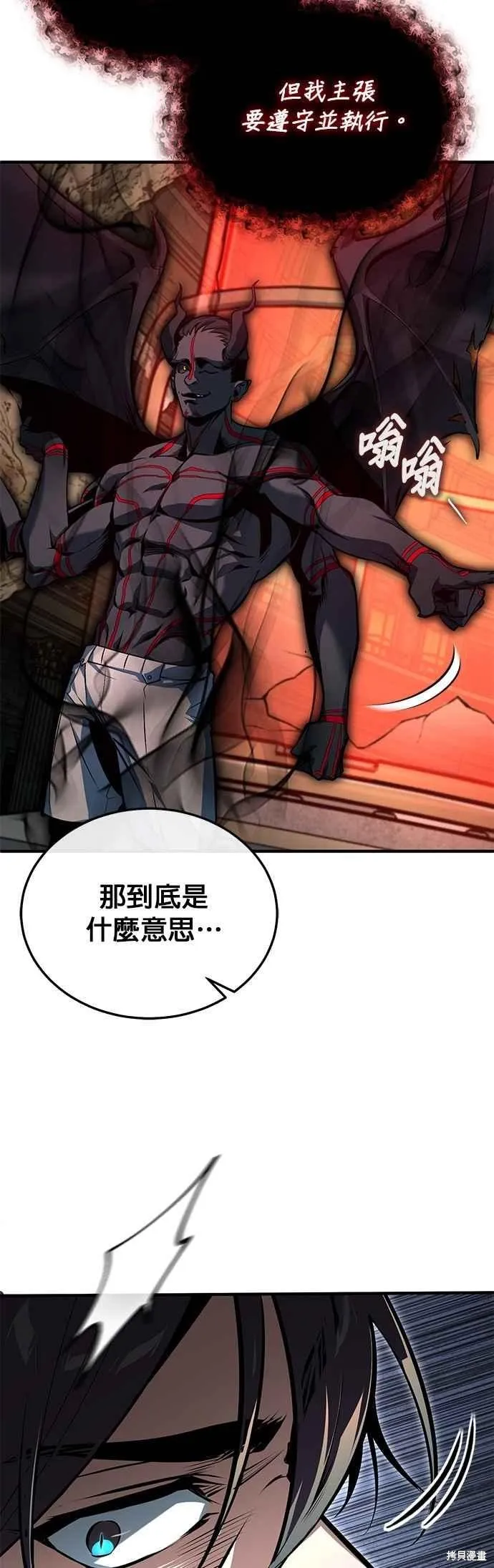 魔法学院的特工教师,第110话,第8张