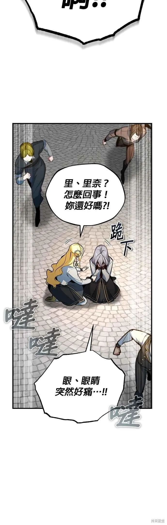 魔法学院的特工教师,第110话,第80张