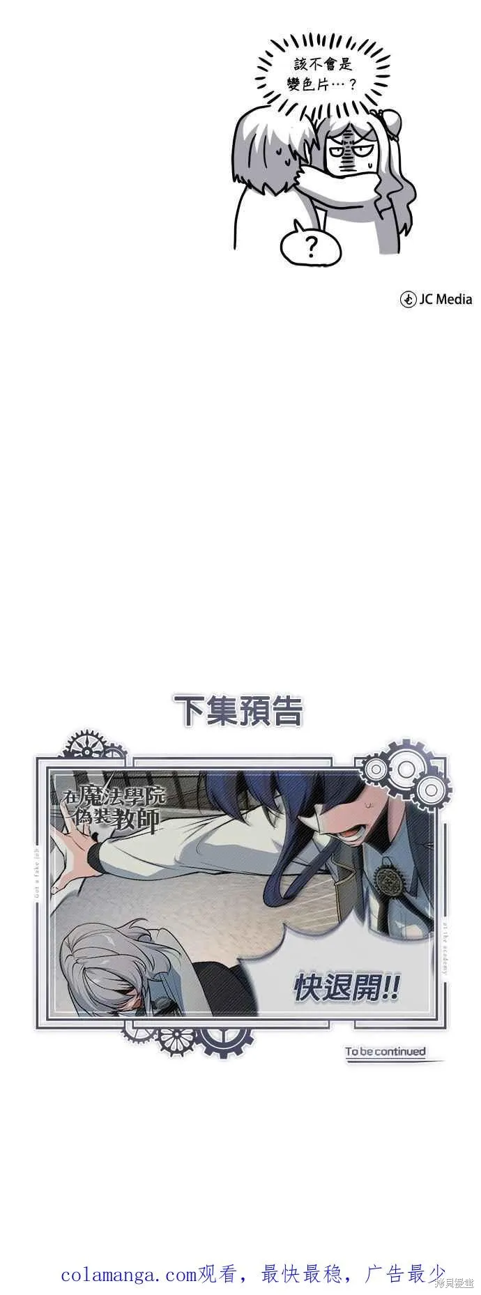 魔法学院的特工教师,第110话,第83张