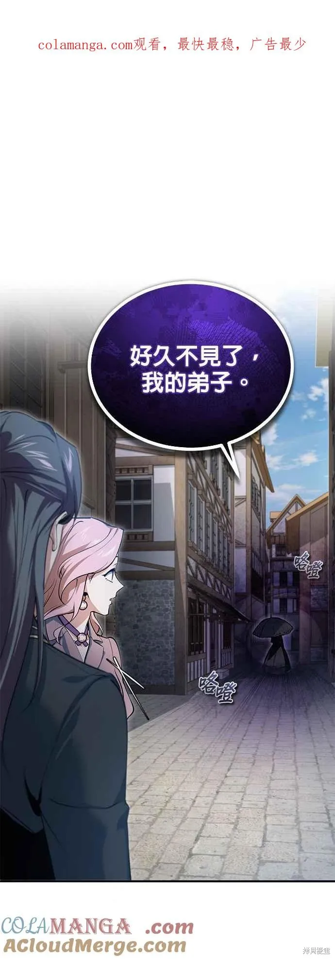 魔法学院的特工教师,第96话,第1张