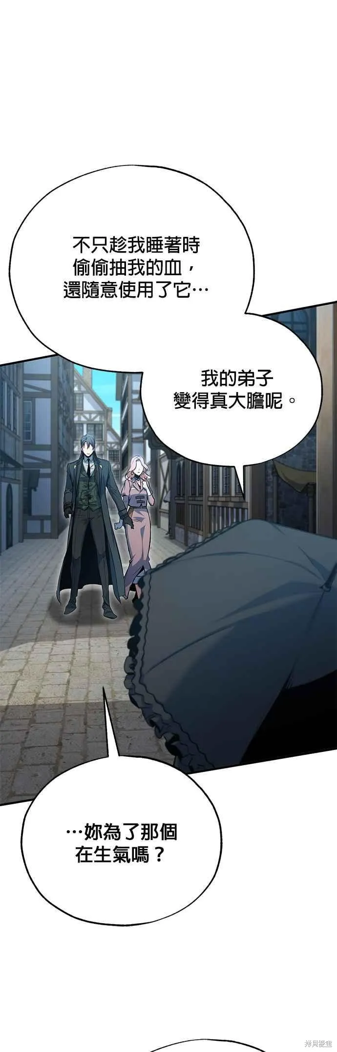 魔法学院的特工教师,第96话,第14张