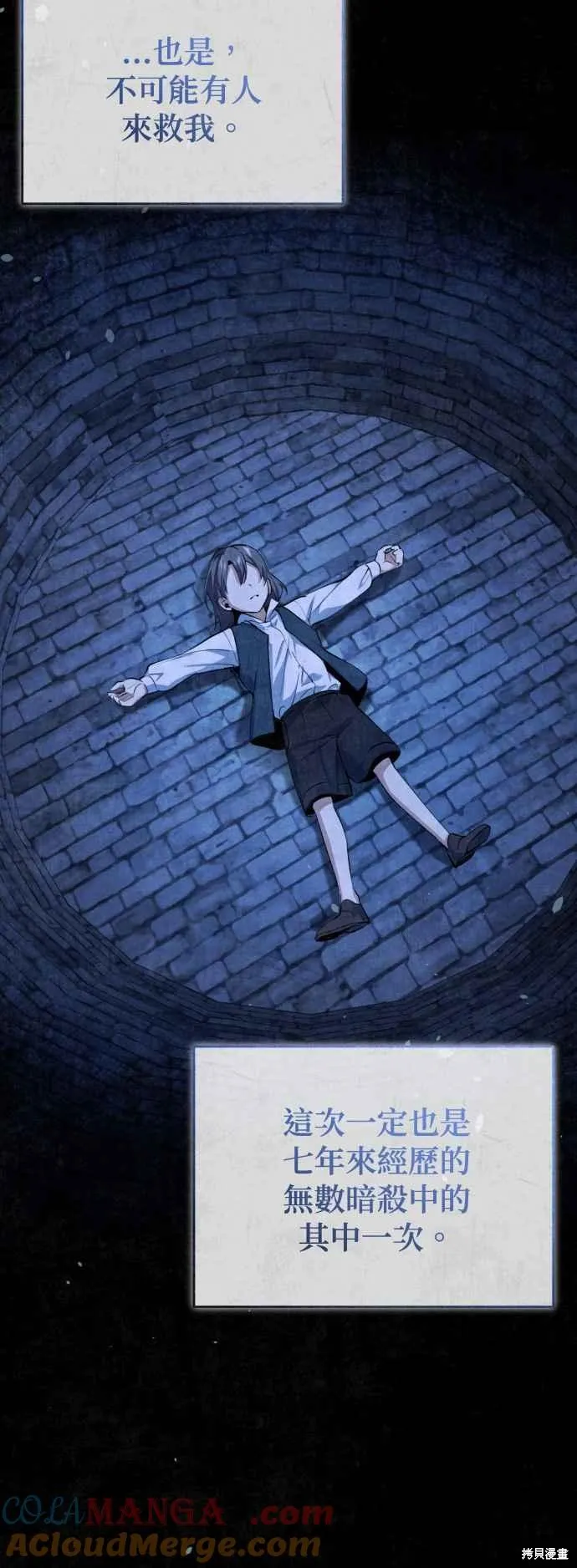 魔法学院的特工教师,第96话,第4张