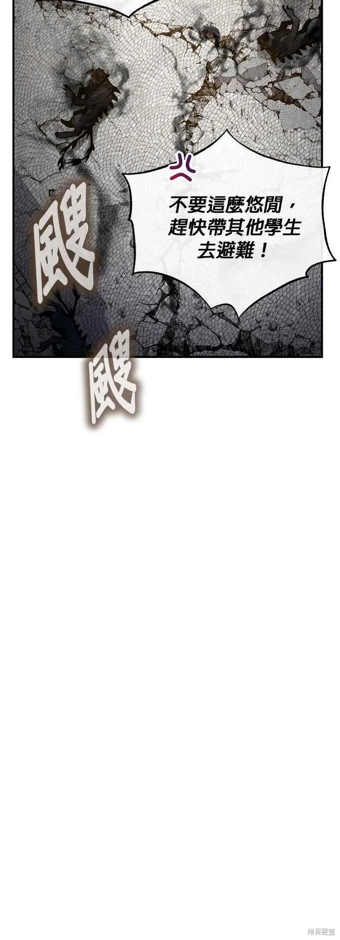 魔法学院的特工教师,第104话,第11张