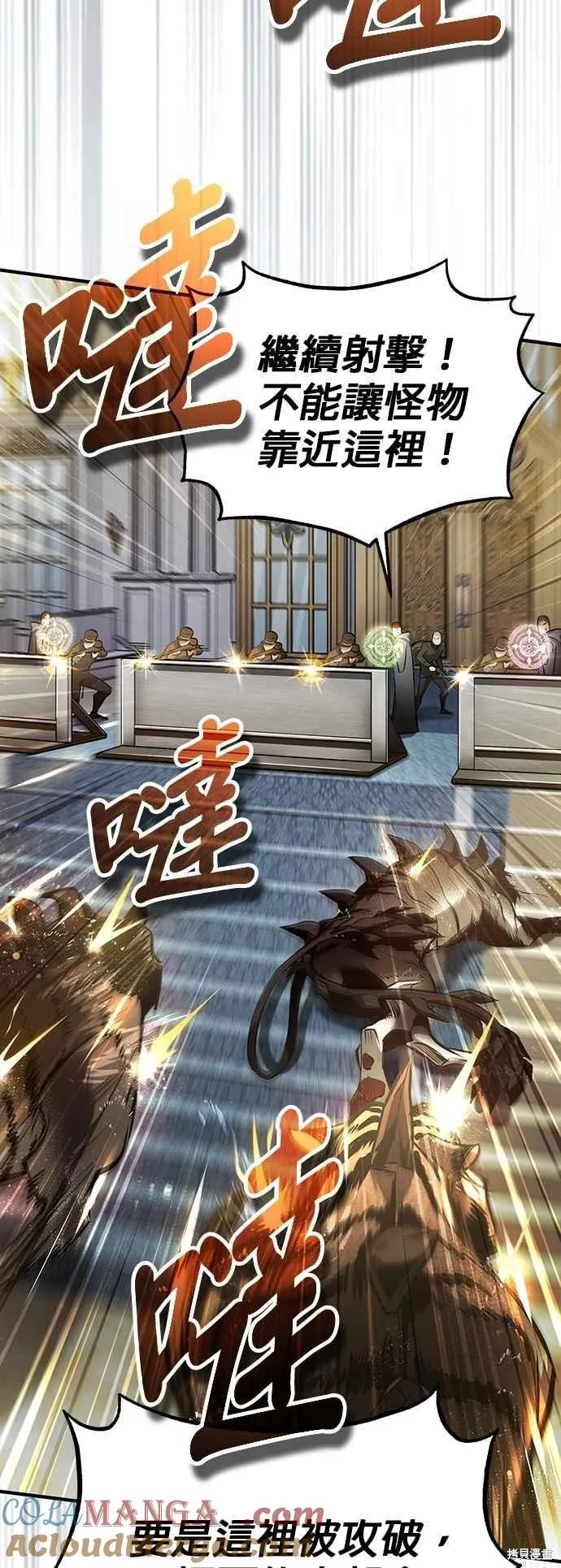 魔法学院的特工教师,第104话,第13张