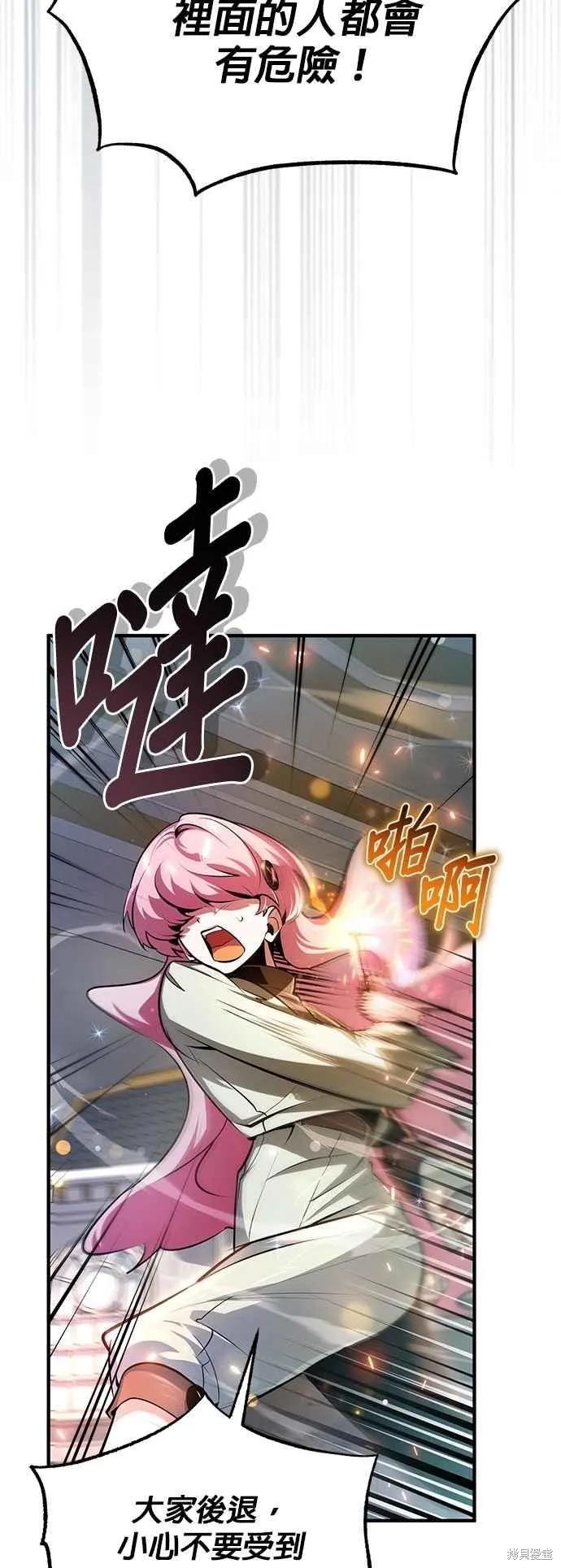 魔法学院的特工教师,第104话,第14张
