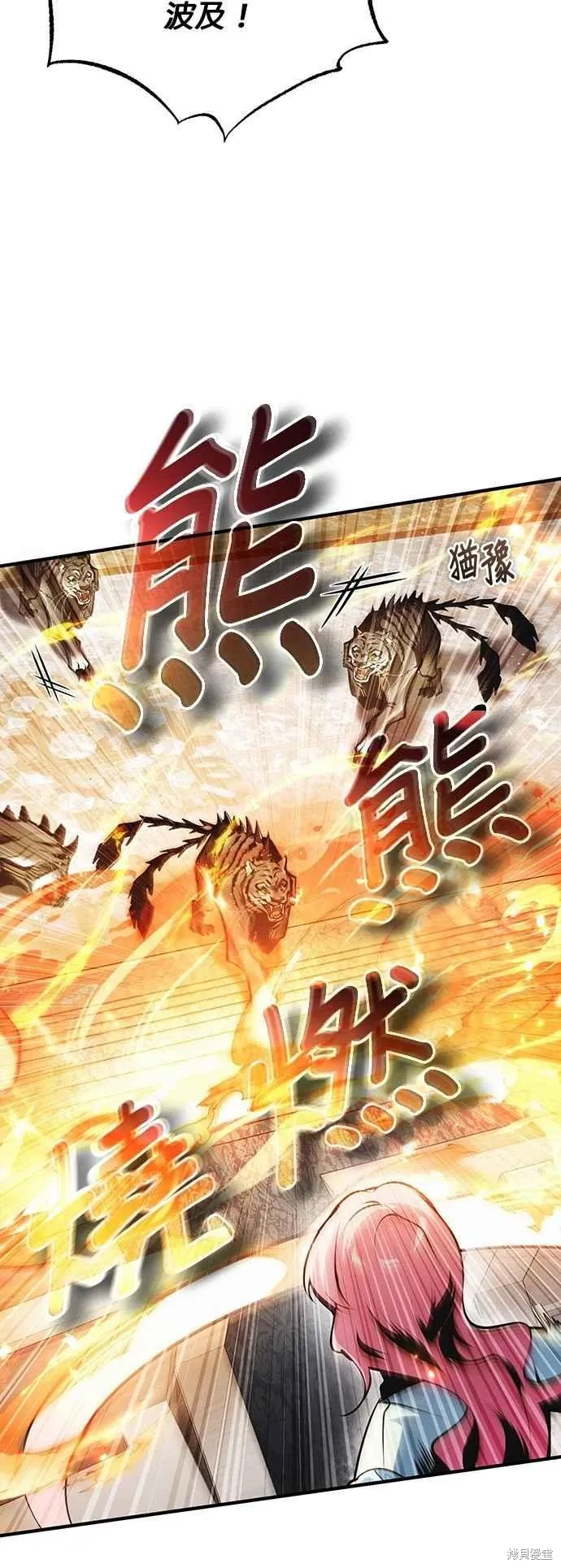 魔法学院的特工教师,第104话,第15张
