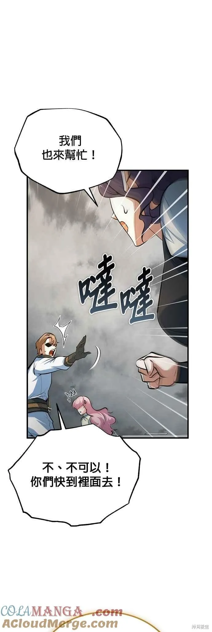 魔法学院的特工教师,第104话,第16张