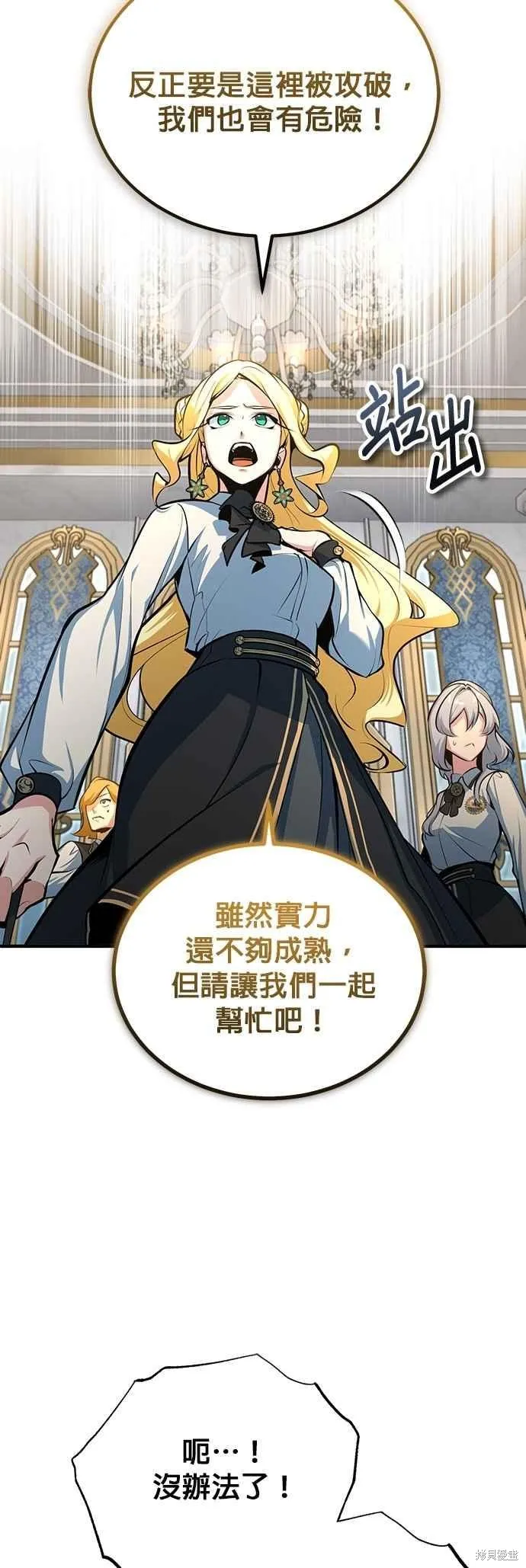 魔法学院的特工教师,第104话,第17张