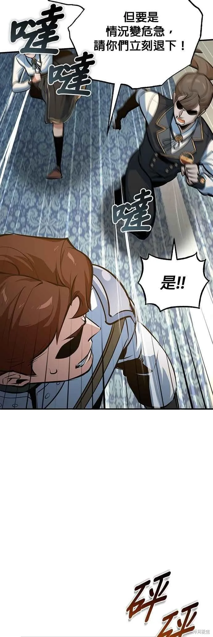 魔法学院的特工教师,第104话,第18张