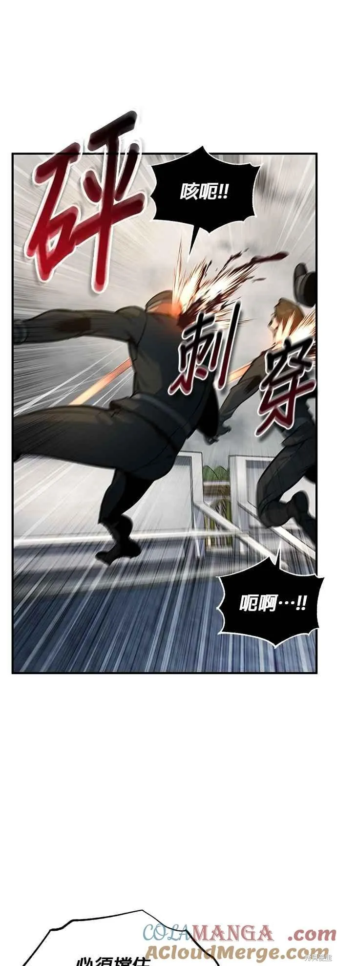 魔法学院的特工教师,第104话,第22张