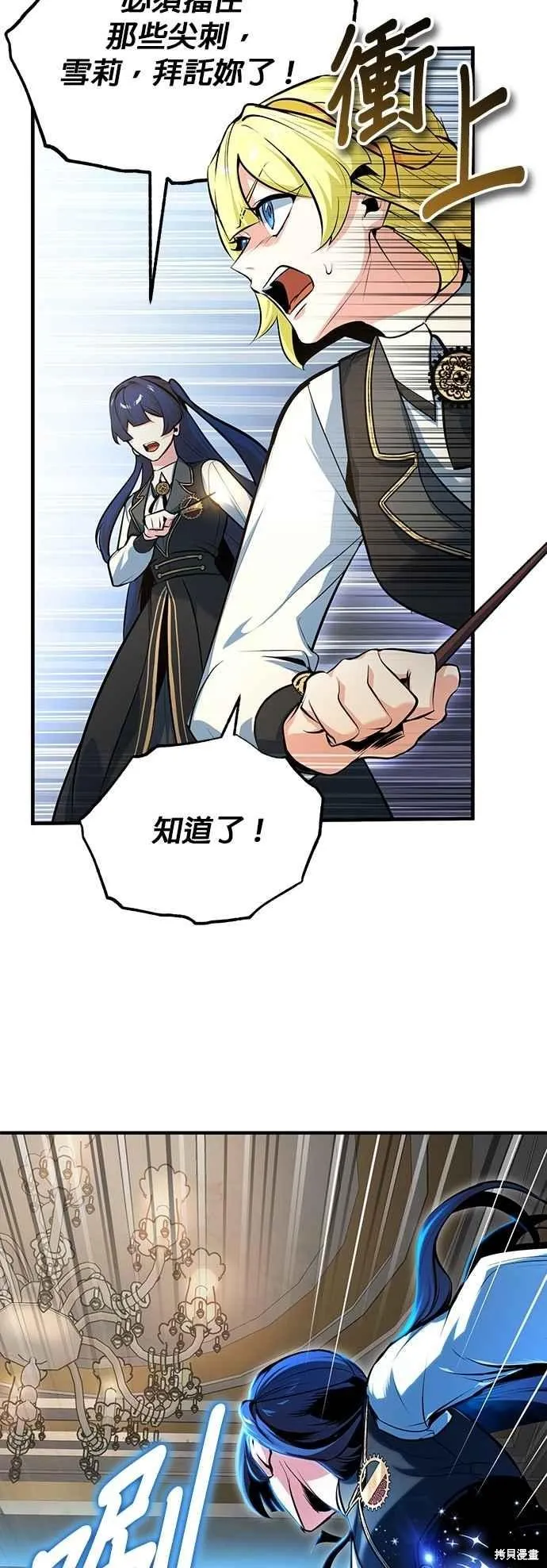 魔法学院的特工教师,第104话,第23张