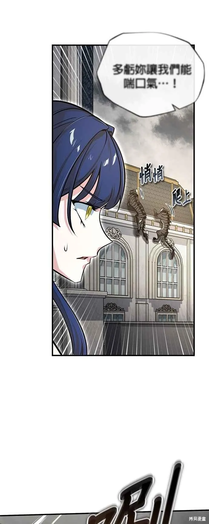 魔法学院的特工教师,第104话,第29张