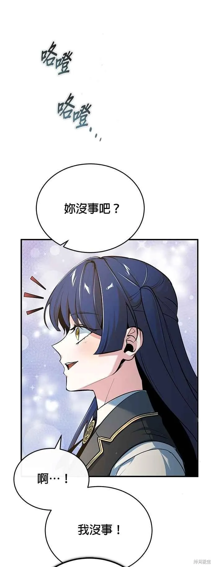 魔法学院的特工教师,第104话,第39张