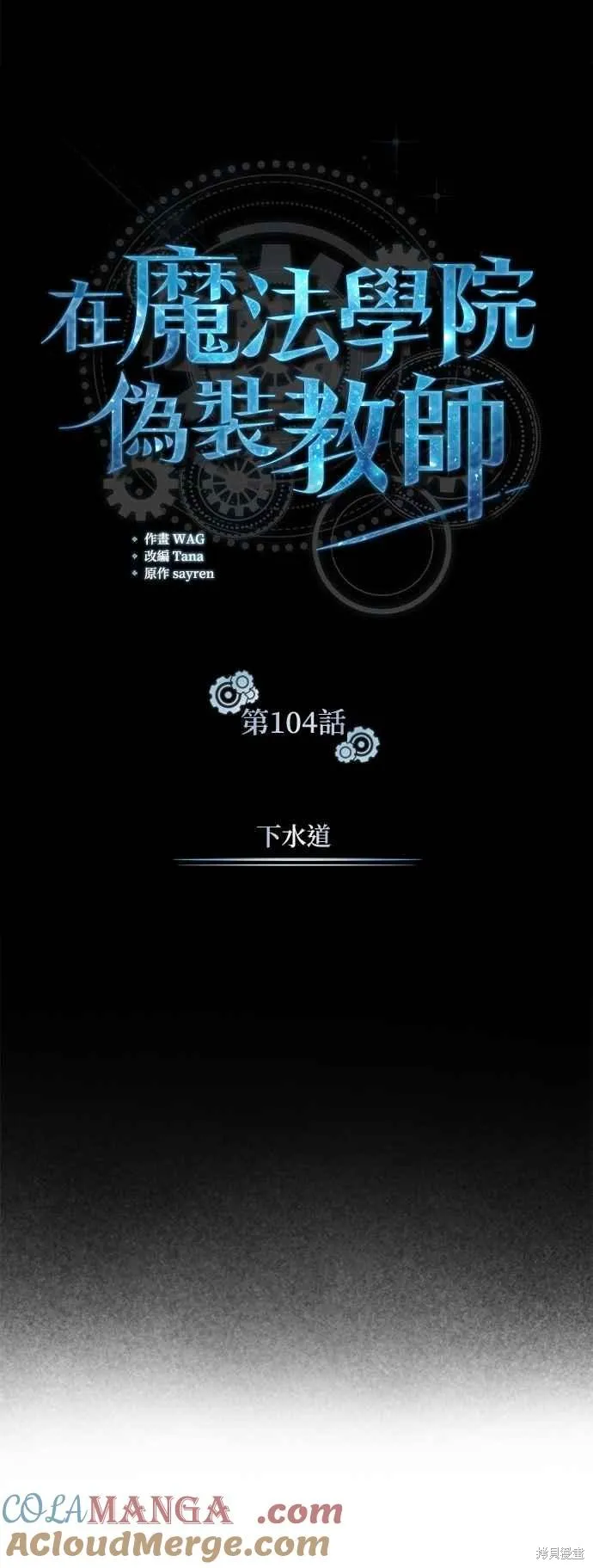 魔法学院的特工教师,第104话,第43张