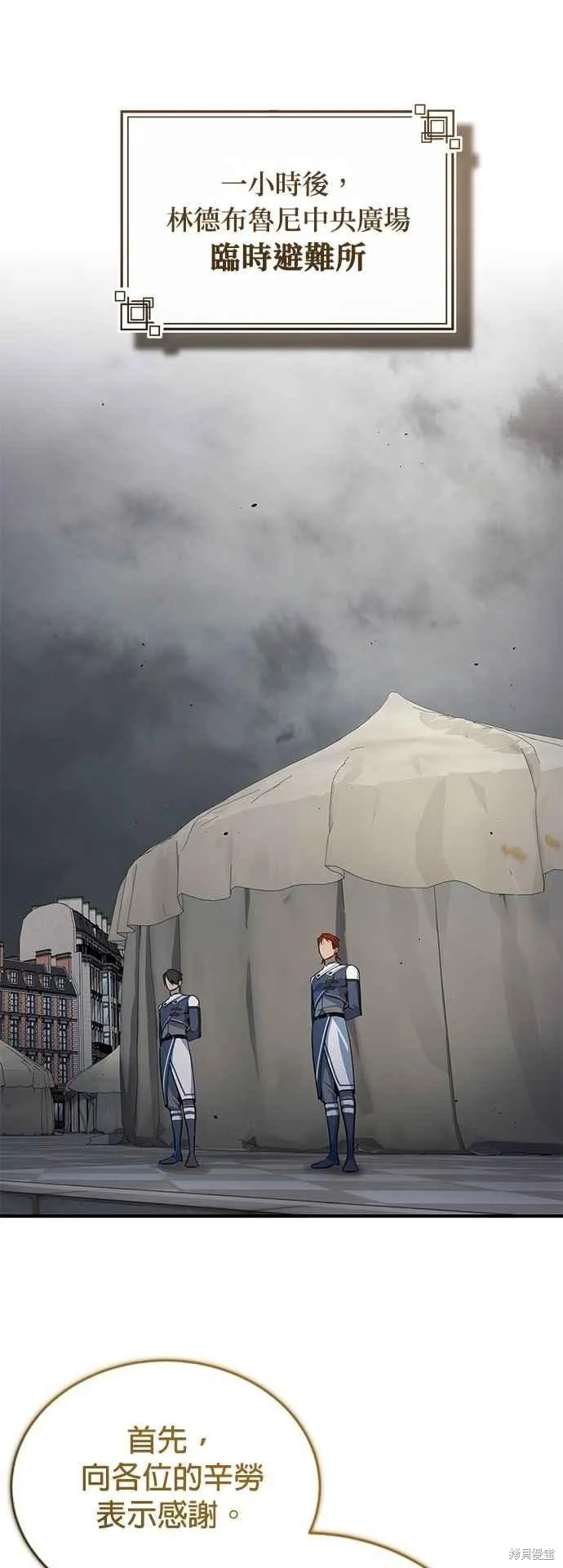 魔法学院的特工教师,第104话,第44张