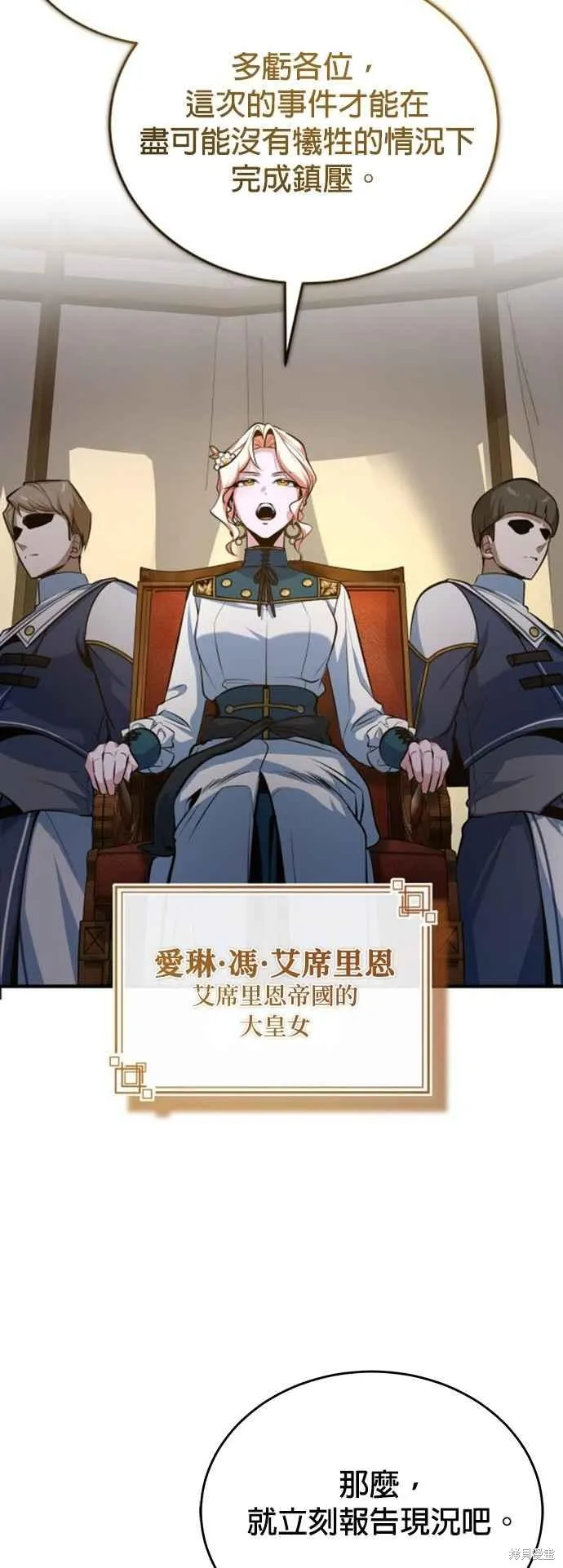 魔法学院的特工教师,第104话,第45张