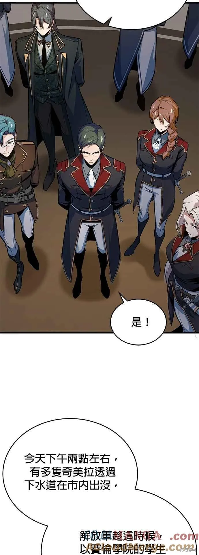 魔法学院的特工教师,第104话,第46张