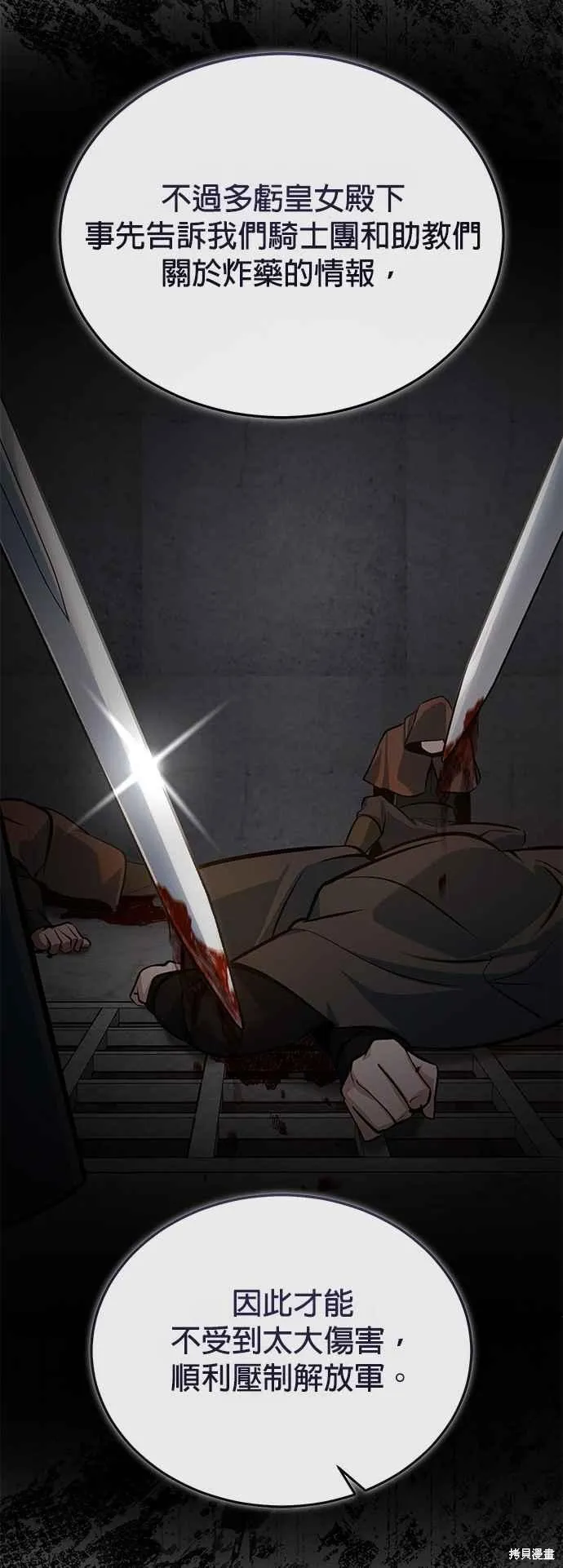 魔法学院的特工教师,第104话,第48张