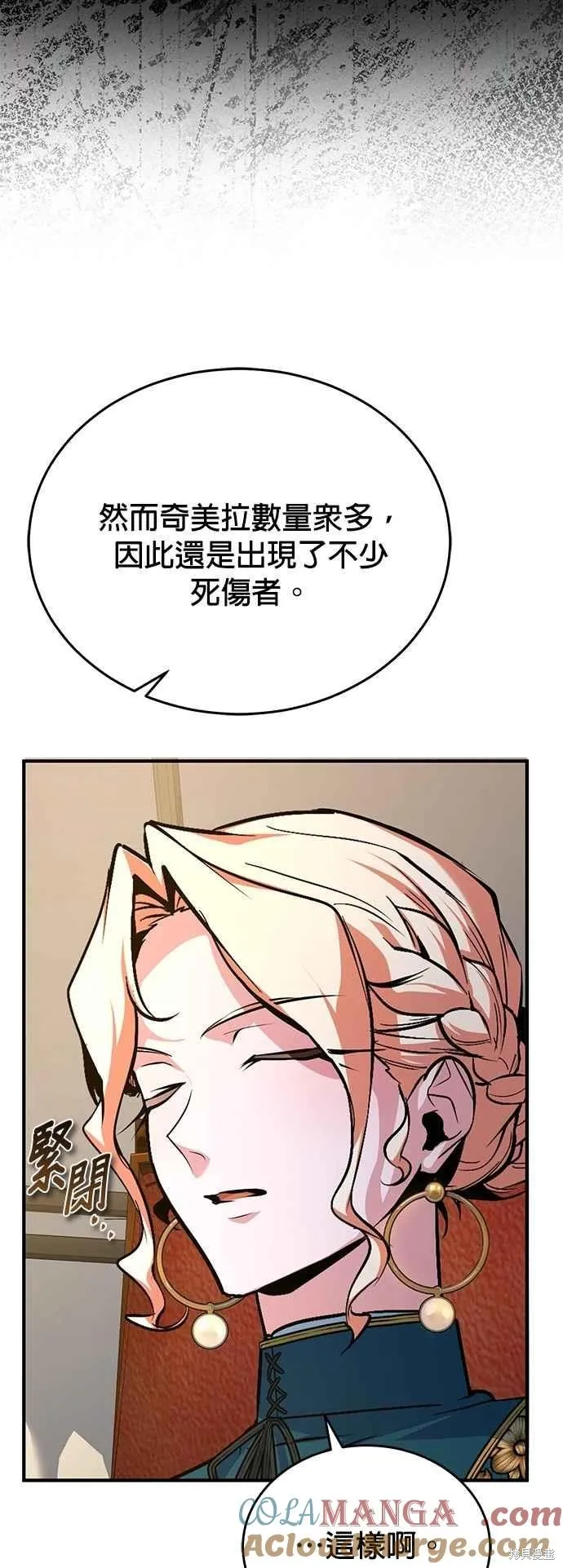 魔法学院的特工教师,第104话,第49张
