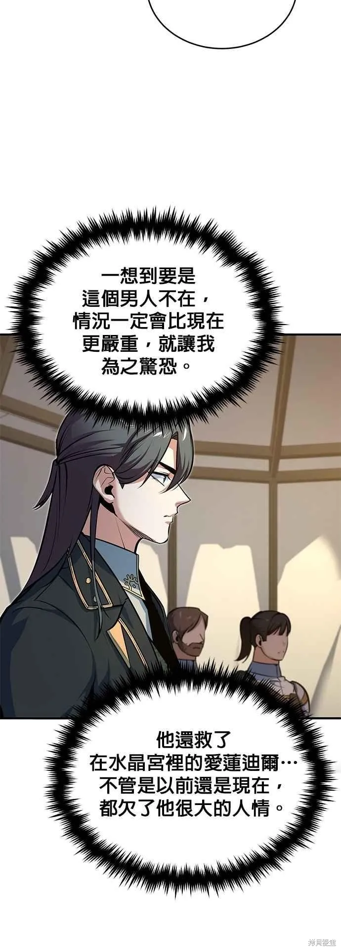 魔法学院的特工教师,第104话,第50张