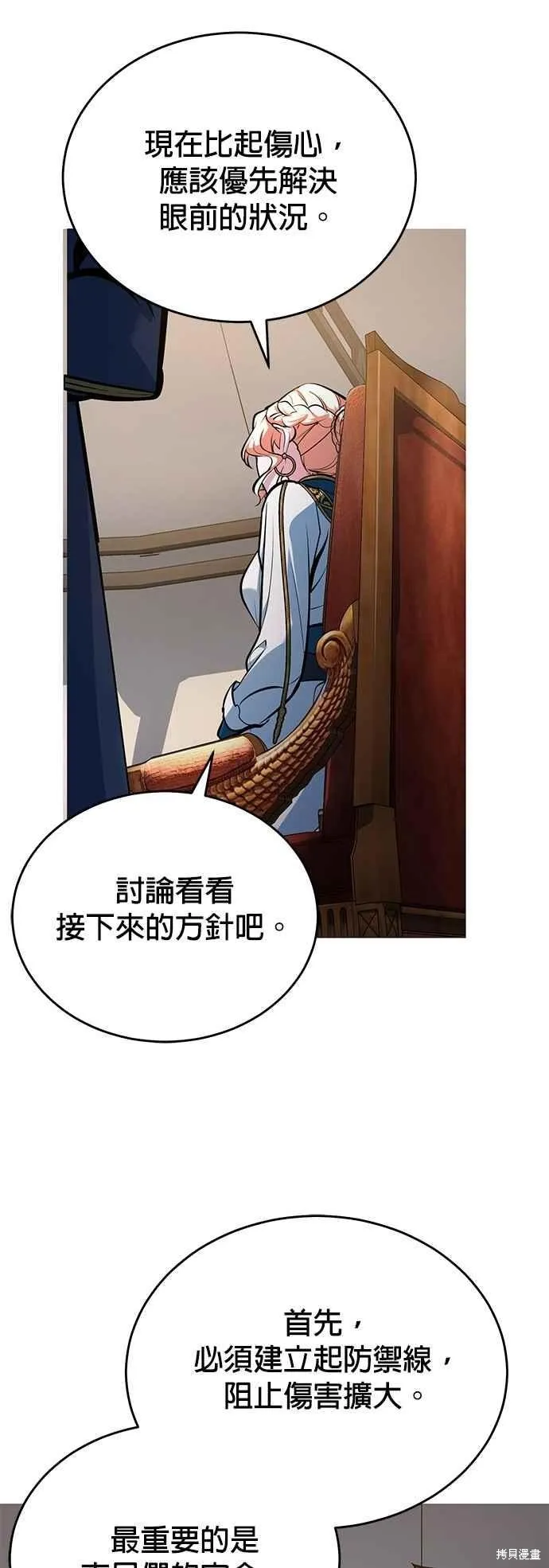 魔法学院的特工教师,第104话,第51张