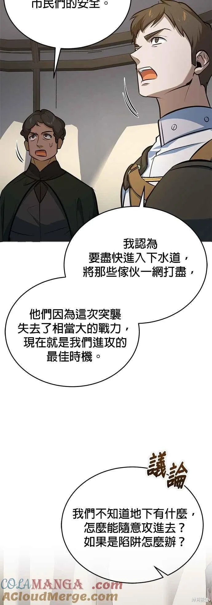 魔法学院的特工教师,第104话,第52张