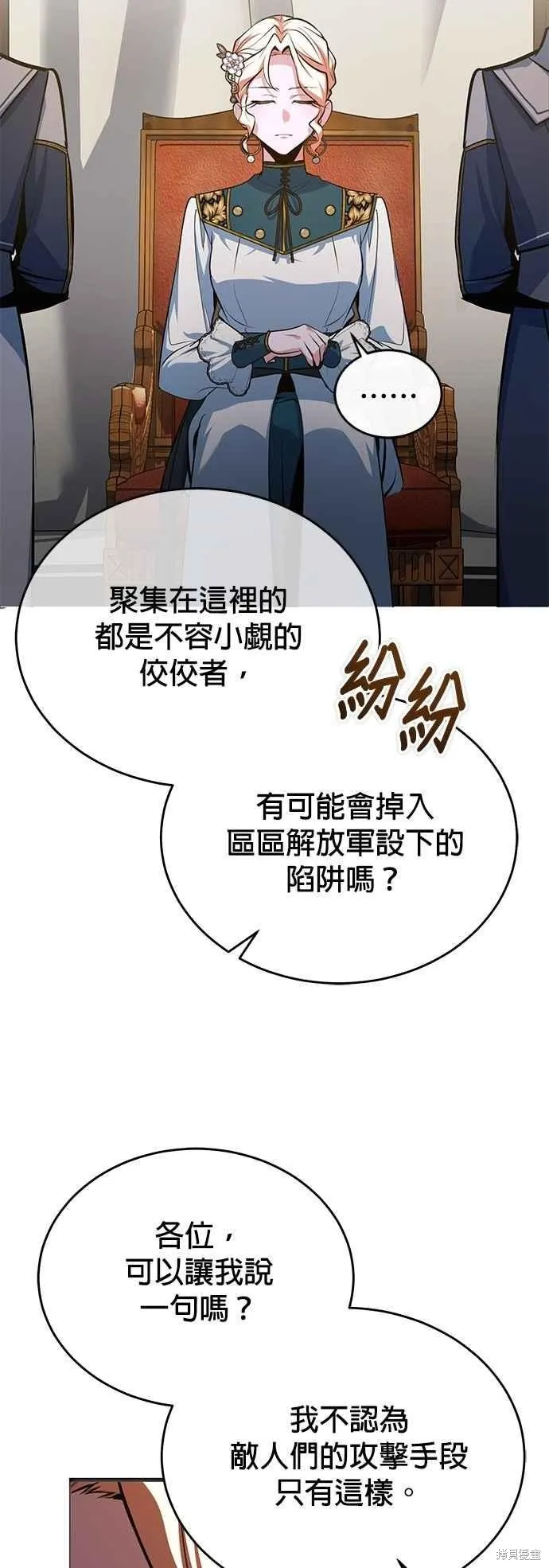 魔法学院的特工教师,第104话,第53张