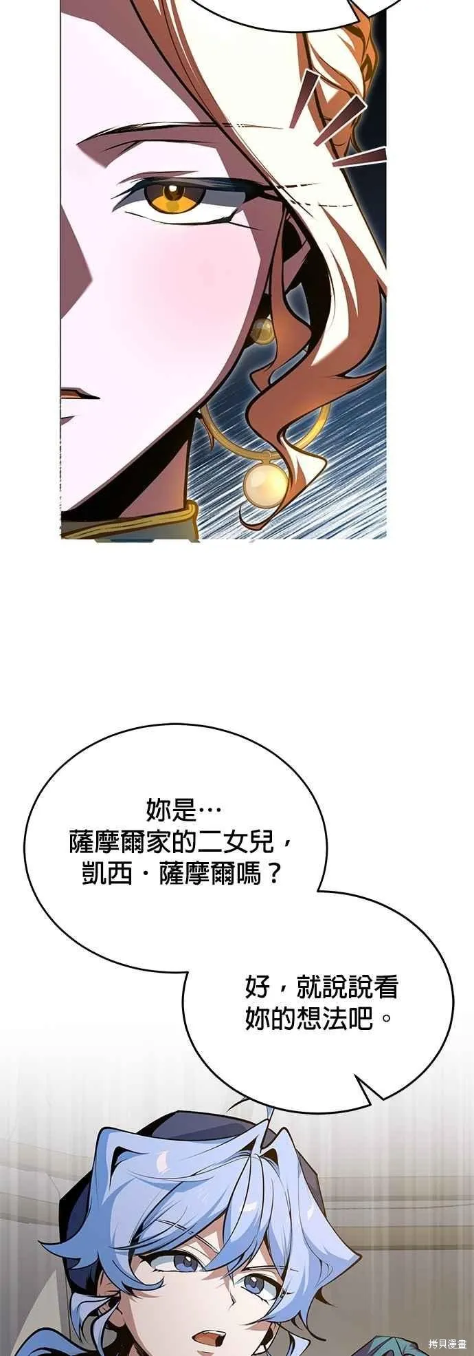 魔法学院的特工教师,第104话,第54张