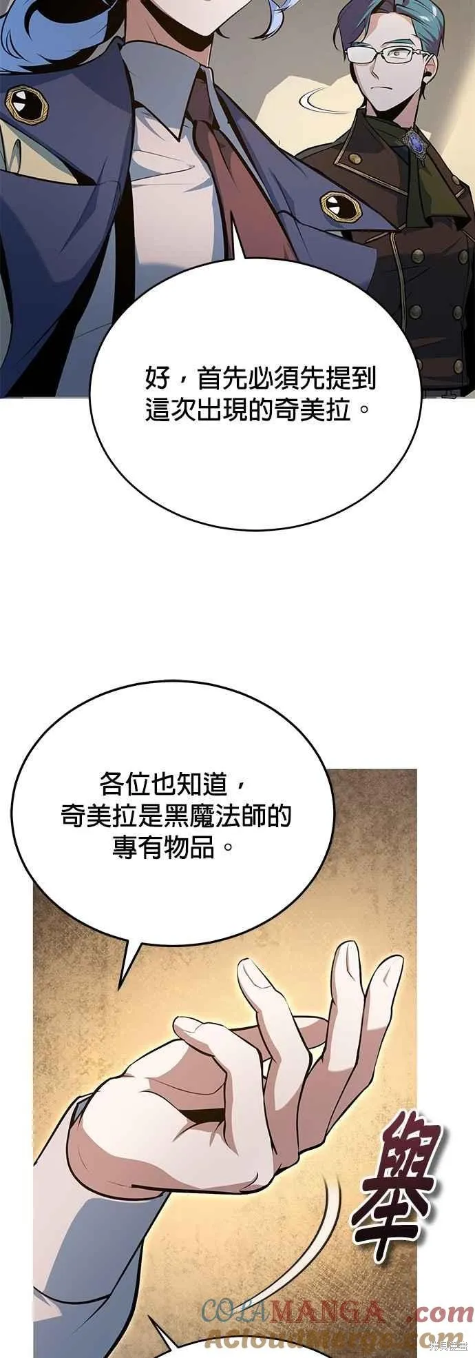 魔法学院的特工教师,第104话,第55张