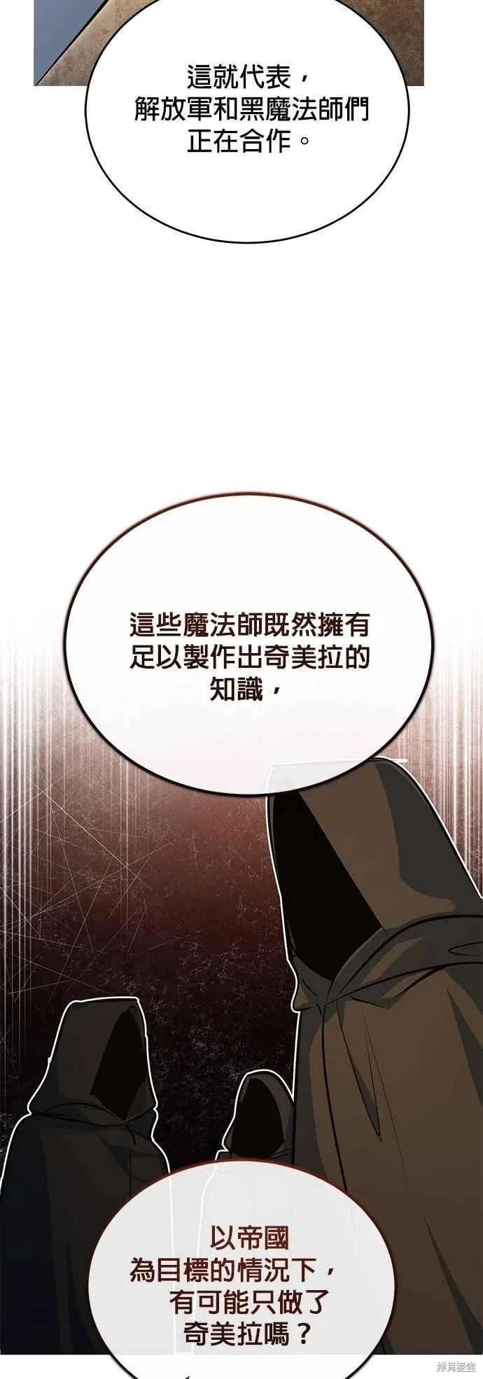 魔法学院的特工教师,第104话,第56张