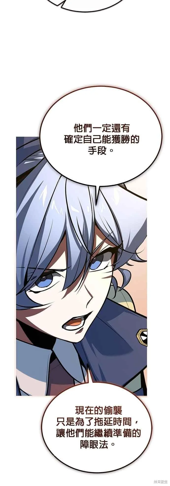 魔法学院的特工教师,第104话,第57张