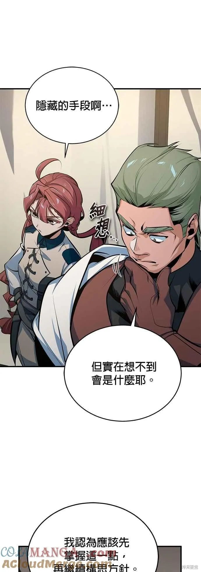 魔法学院的特工教师,第104话,第58张