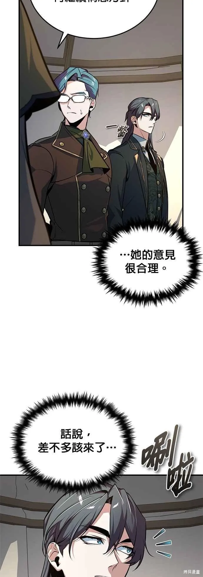 魔法学院的特工教师,第104话,第59张