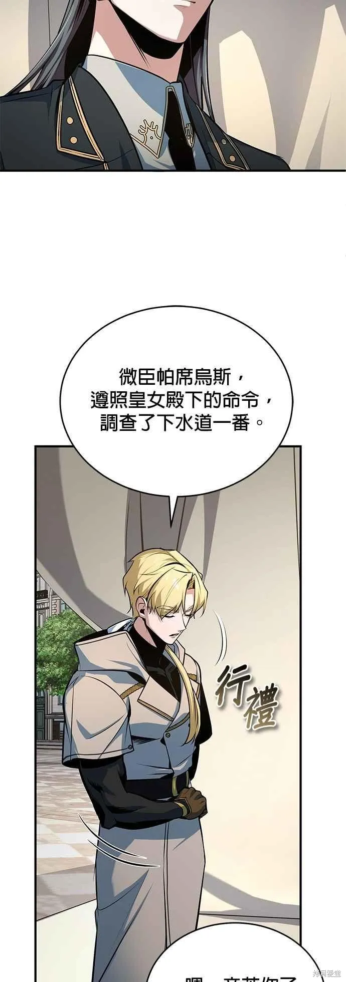 魔法学院的特工教师,第104话,第60张