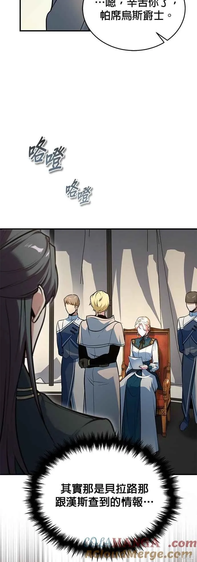 魔法学院的特工教师,第104话,第61张