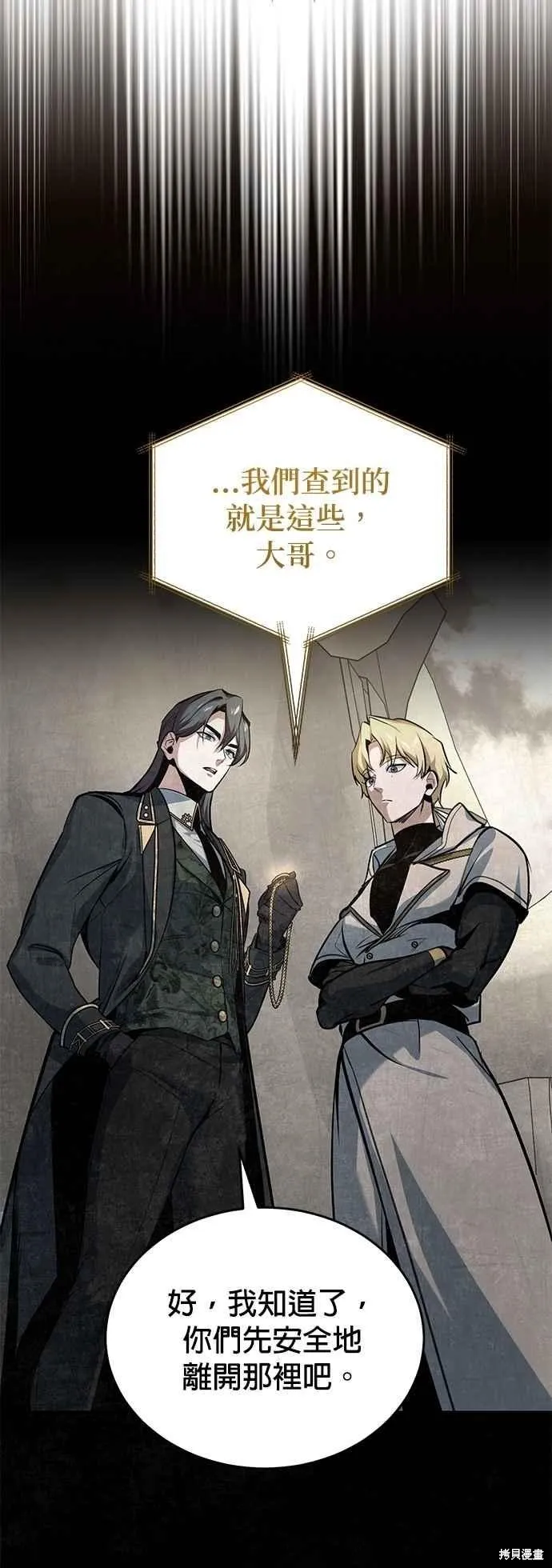 魔法学院的特工教师,第104话,第62张