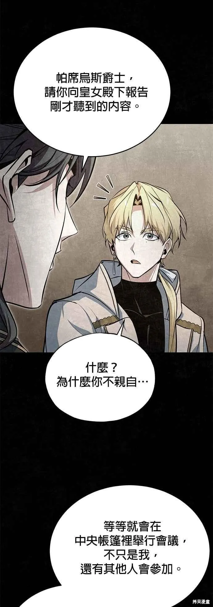 魔法学院的特工教师,第104话,第63张