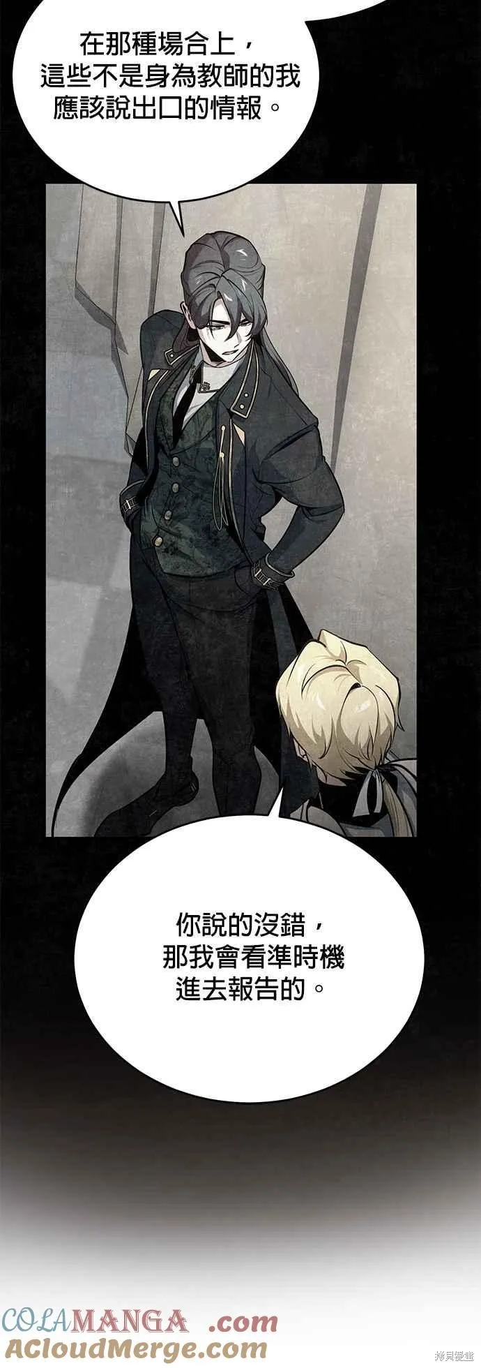 魔法学院的特工教师,第104话,第64张