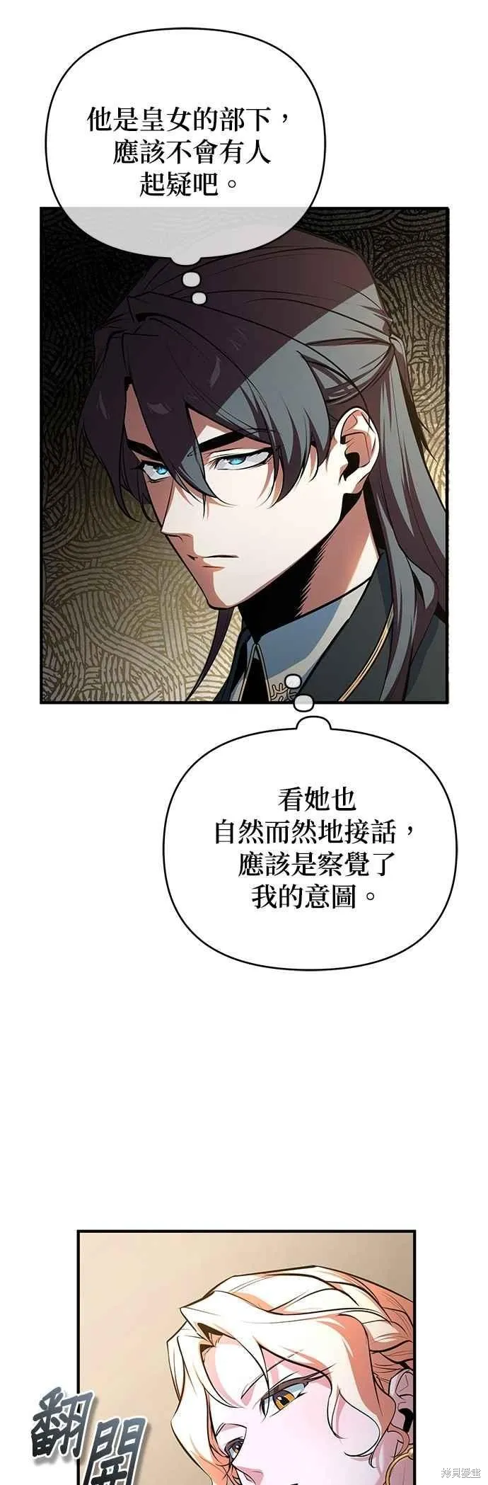 魔法学院的特工教师,第104话,第65张