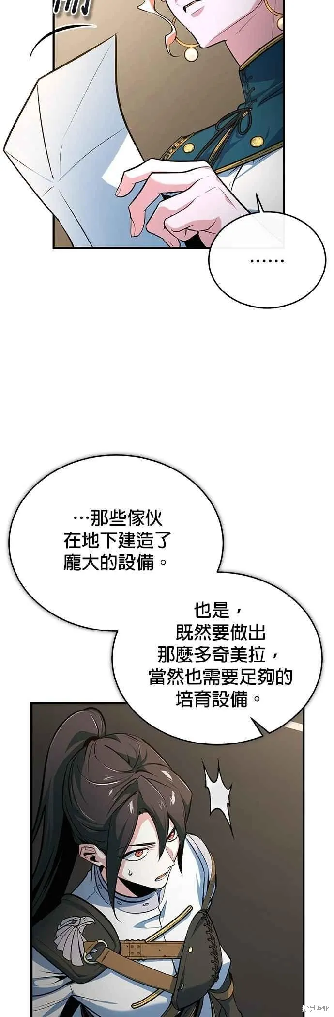 魔法学院的特工教师,第104话,第66张