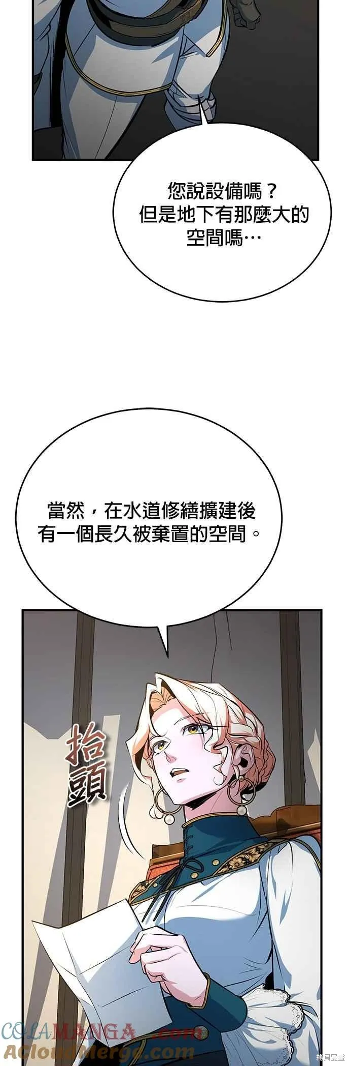 魔法学院的特工教师,第104话,第67张