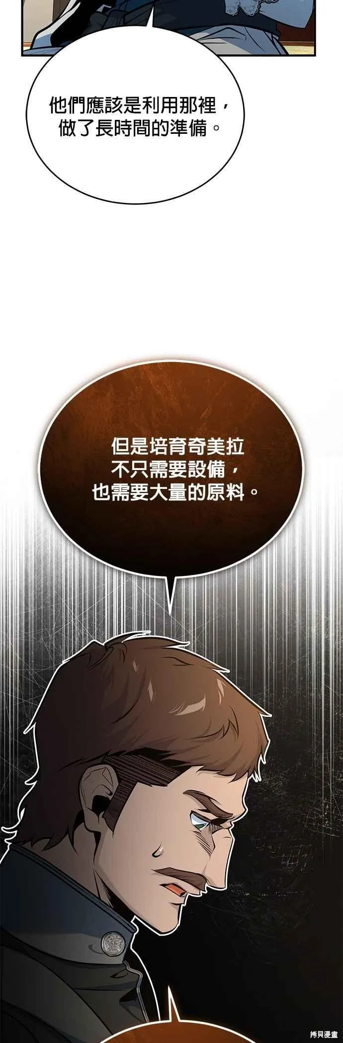 魔法学院的特工教师,第104话,第68张