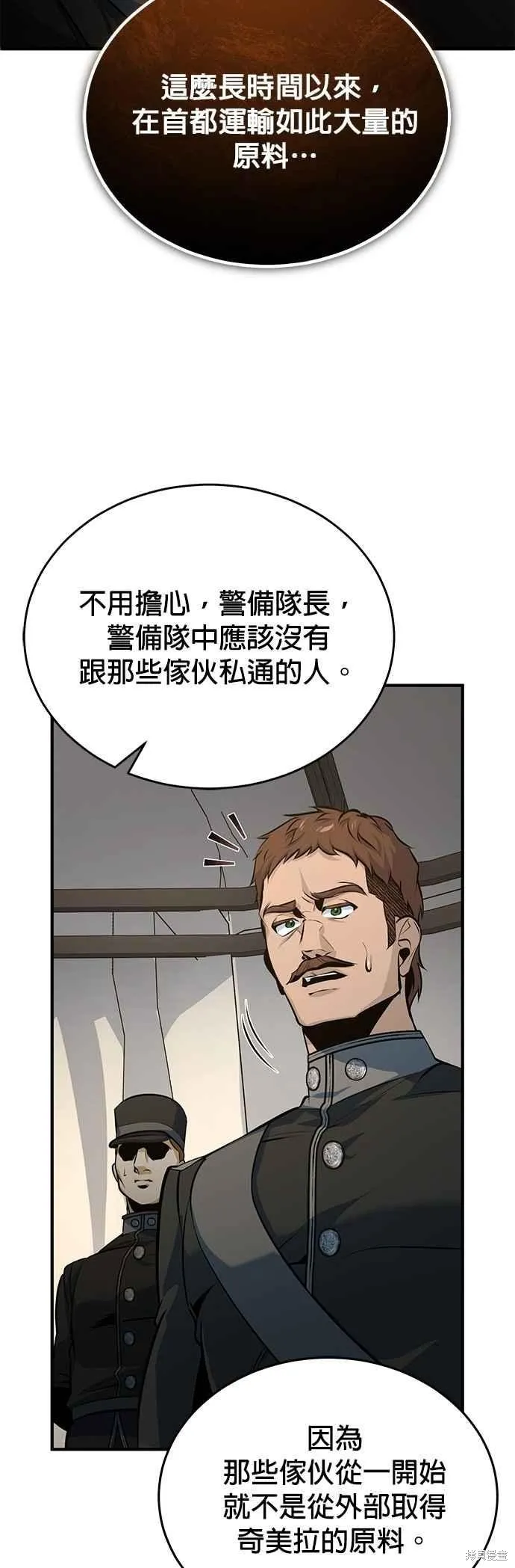 魔法学院的特工教师,第104话,第69张