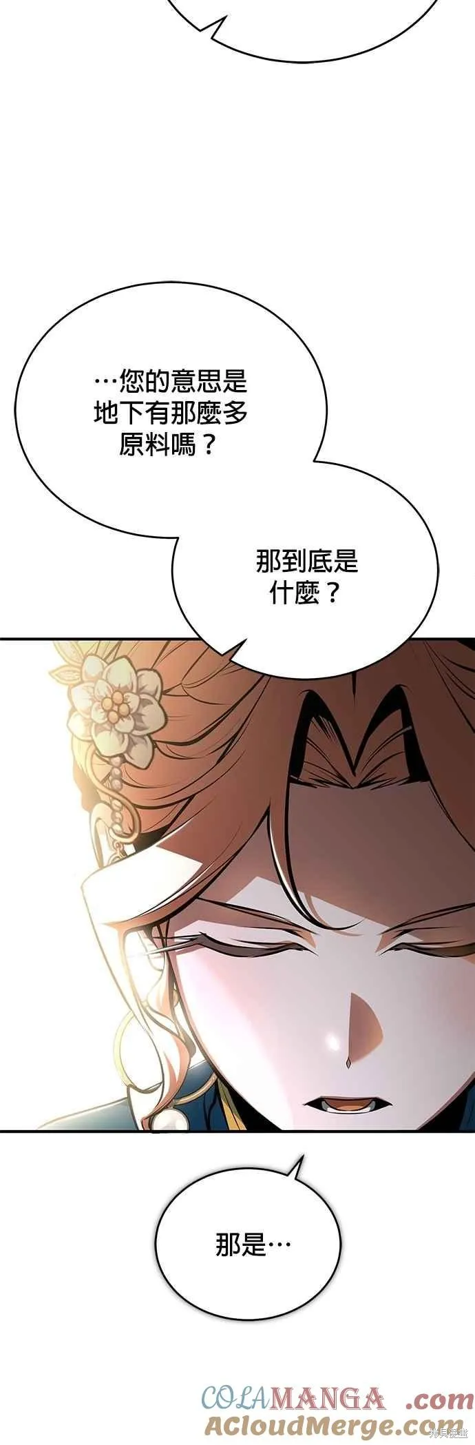魔法学院的特工教师,第104话,第70张